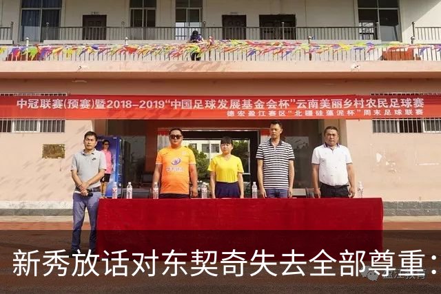新秀放话对东契奇失去全部尊重：他整场都在抱怨
