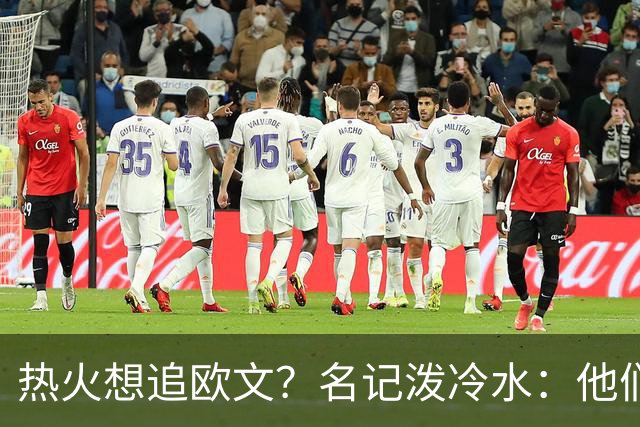 热火想追欧文？名记泼冷水：他们什么都拿不出