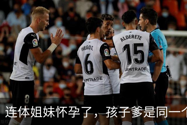连体姐妹怀孕了，孩子爹是同一个人，是顺产还是刨腹产？